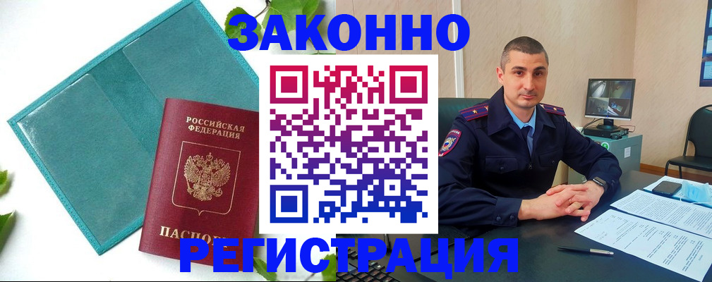 купить прописку в Иркутской области