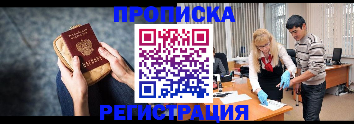 прописка гарантия в Иркутской области
